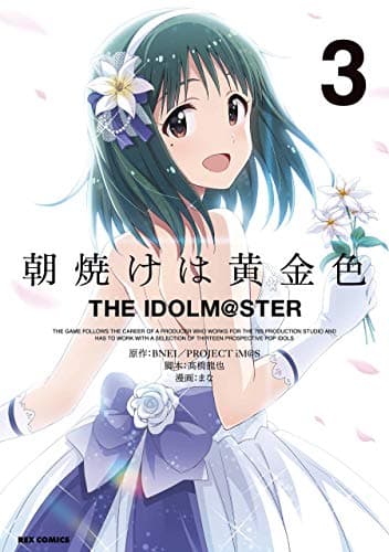 朝焼けは黄金色the idolm@ster 3