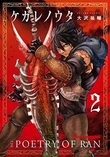 ケガレノウタ = THE POETRY OF RAN 2