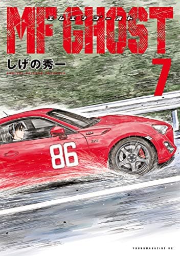 MFゴースト = MF GHOST 7