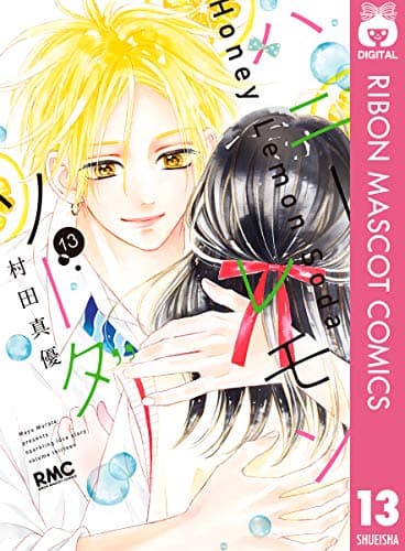 ハニーレモンソーダ = Honey Lemon Soda 13