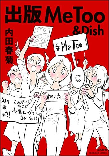 出版MeToo & Dish