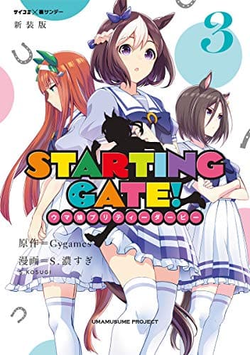 STARTING GATE! : ウマ娘プリティーダービー 3