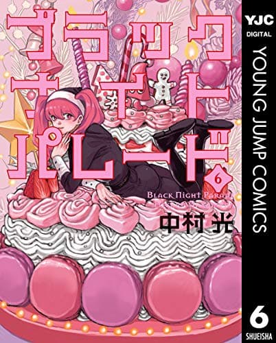 ブラックナイトパレード = BLACK NiGHT PARADE 6