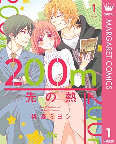 200m先の熱 = Heat 200 meters away 1