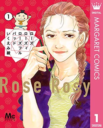 ローズローズィローズフルバッド 1