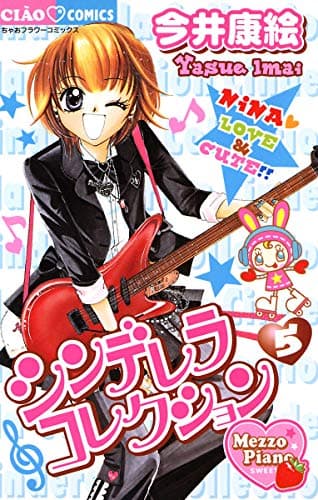 シンデレラコレクション 5