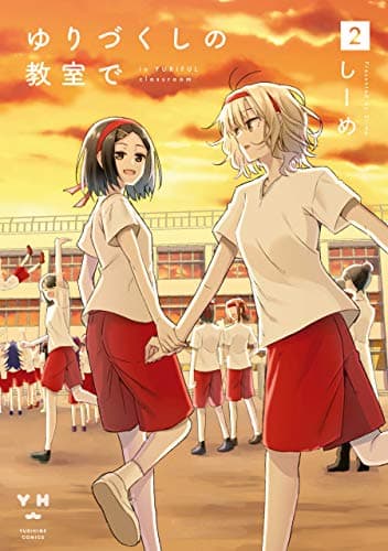 ゆりづくしの教室で 2