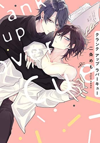 クランクアップラバーキュー