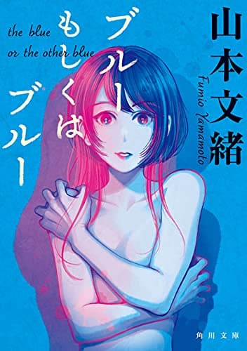 ブルーもしくはブルー