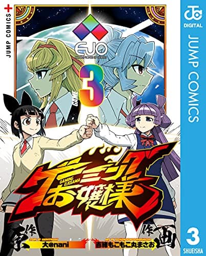 ゲーミングお嬢様 = GAMING OJOSAMA GAME3