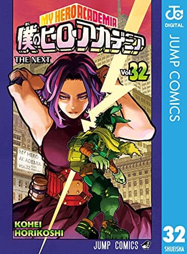 僕のヒーローアカデミア = MY HERO ACADEMIA Vol.32