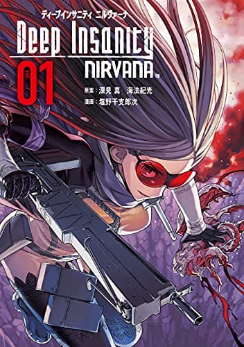 Deep insanity nirvana = ディープインサニティ ニルヴァーナ 1