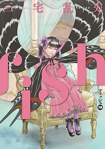 フィッシュ = fish 2