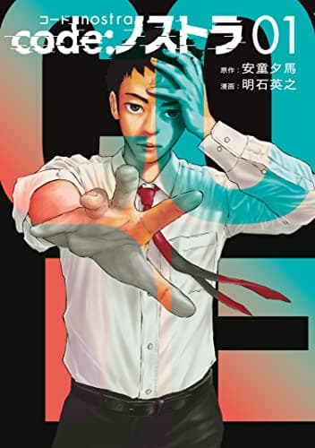 code:ノストラ 01