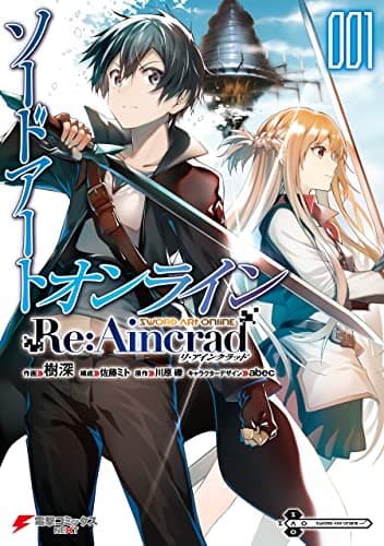 ソードアート・オンラインRe:Aincrad = SWORD ART ONLINE Re:Aincrad 001