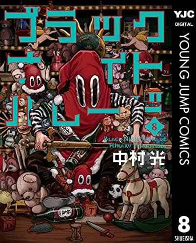 ブラックナイトパレード = BLACK NiGHT PARADE 8