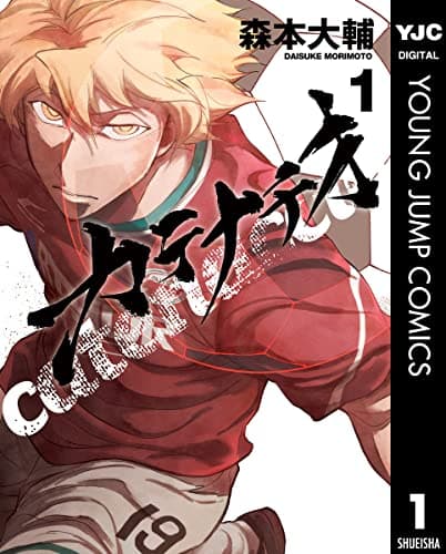 カテナチオ = Catenaccio 1