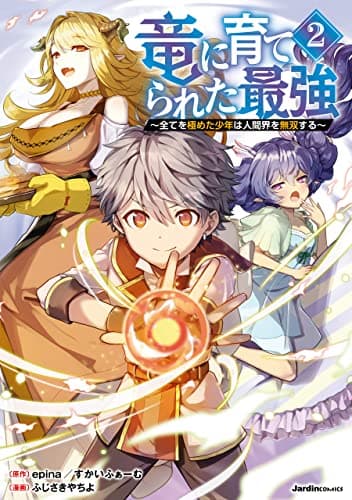 竜に育てられた最強 = THE STRONGEST RAISED BY DRAGONS : 全てを極めた少年は人間界を無双する 2