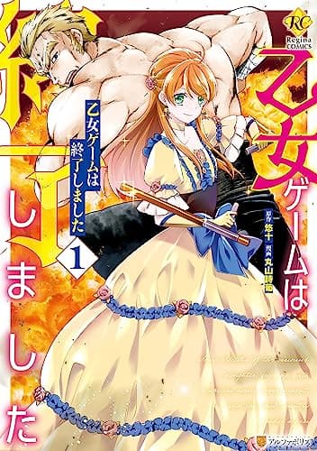 乙女ゲームは終了しました = OTOME GAME IS OVER 1