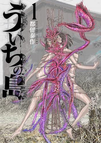 ういちの島 第1巻